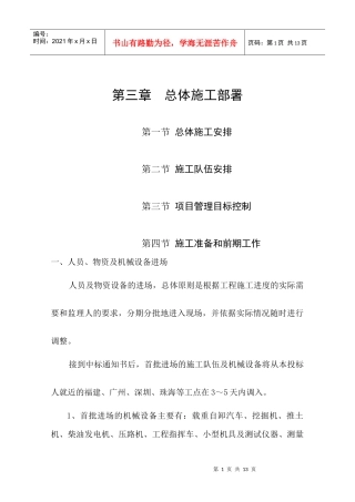 第三章 总体施工部署