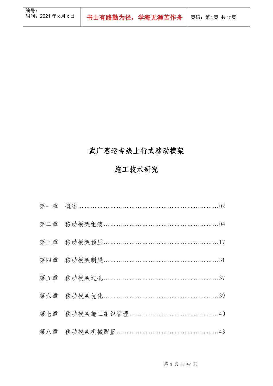 移动模架施工技术研究_第2页