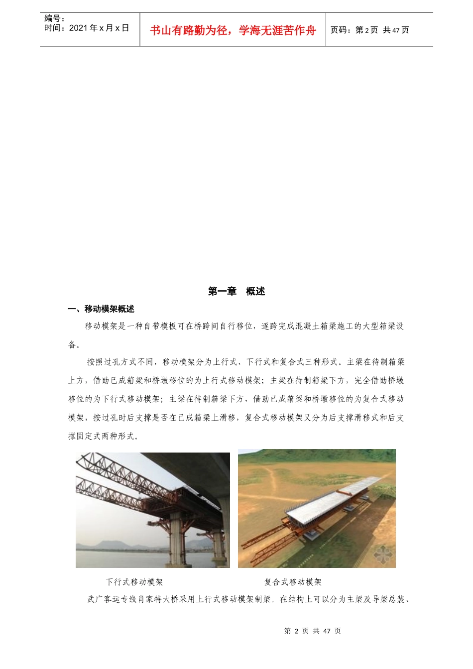 移动模架施工技术研究_第3页