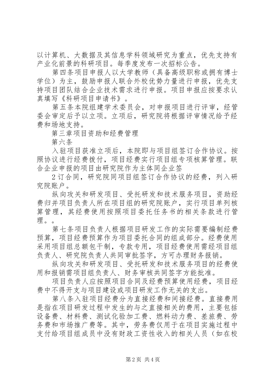 资金使用方案 _第2页