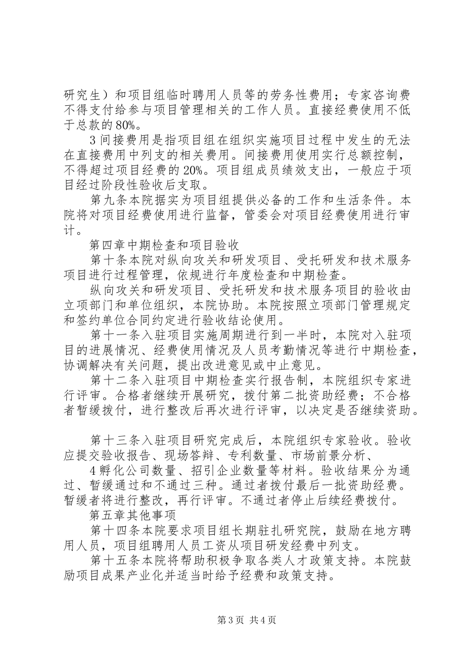 资金使用方案 _第3页