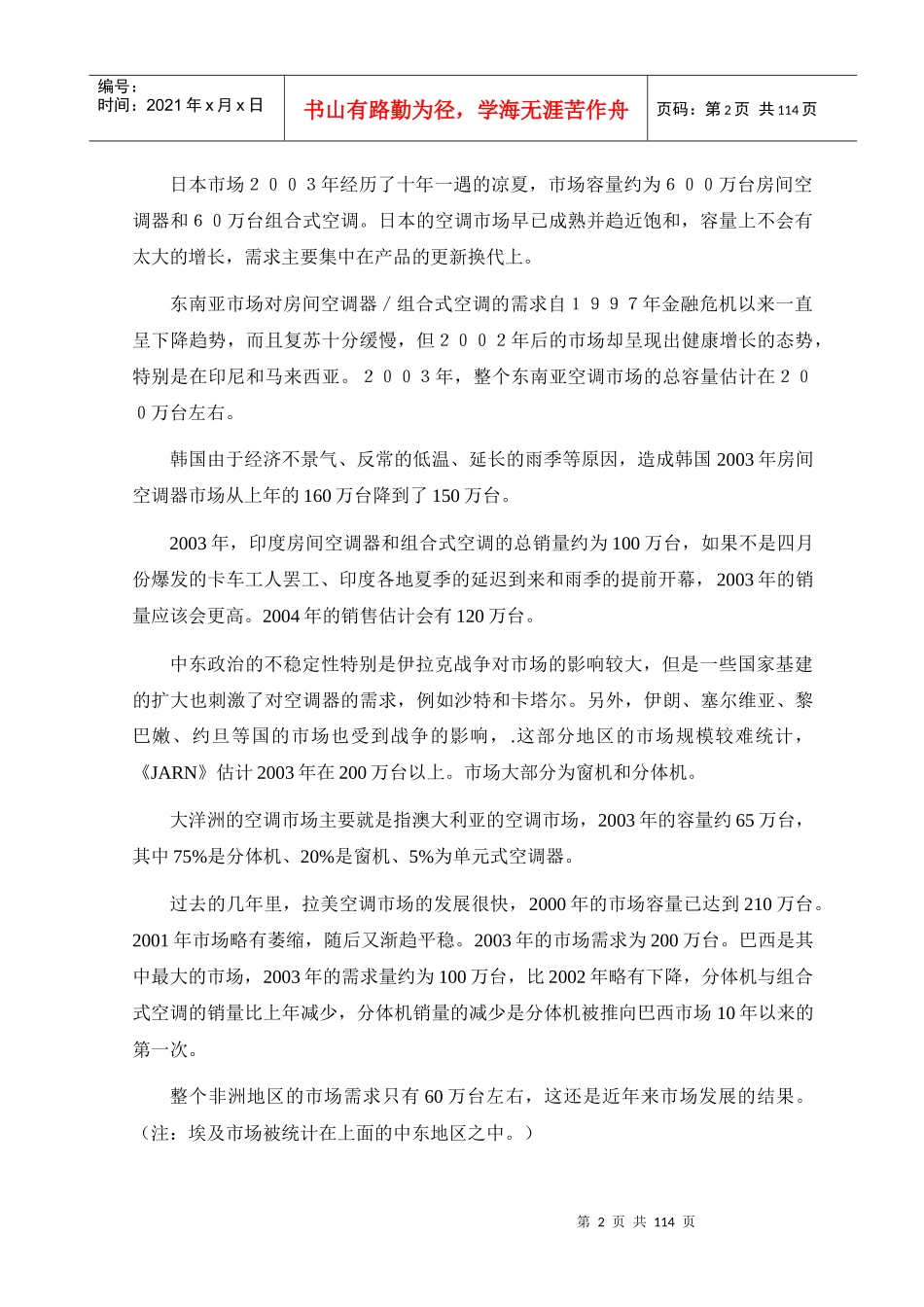 空调行业市场分析报告_第2页