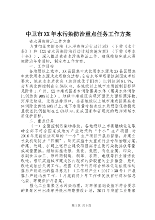 中卫市XX年水污染防治重点任务工作实施方案 