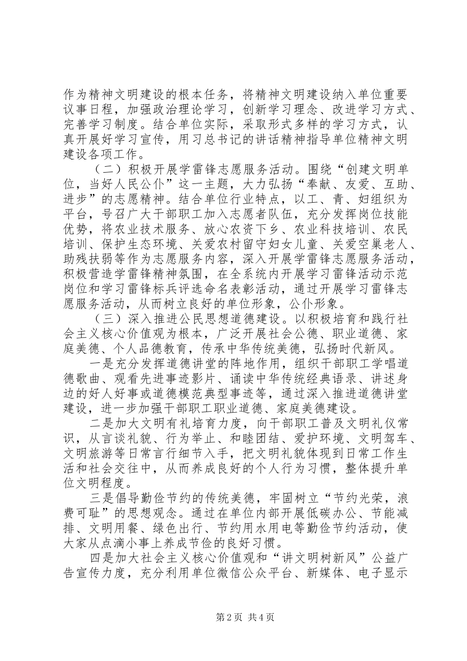 XX县审计局创州级文明单位工作创建实施方案 _第2页