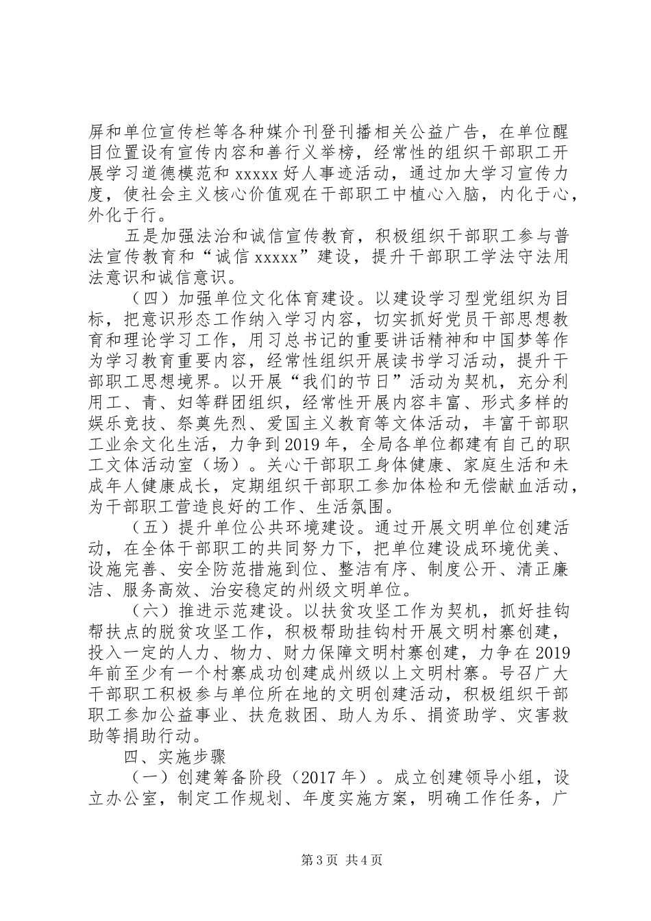 XX县审计局创州级文明单位工作创建实施方案 _第3页