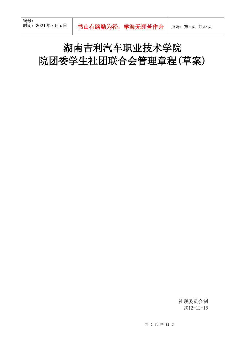 社团联合会管理章程_第1页