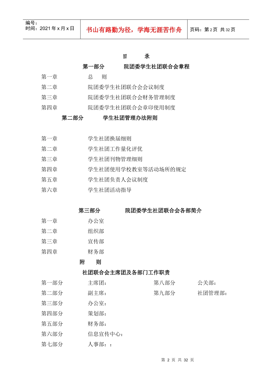 社团联合会管理章程_第2页