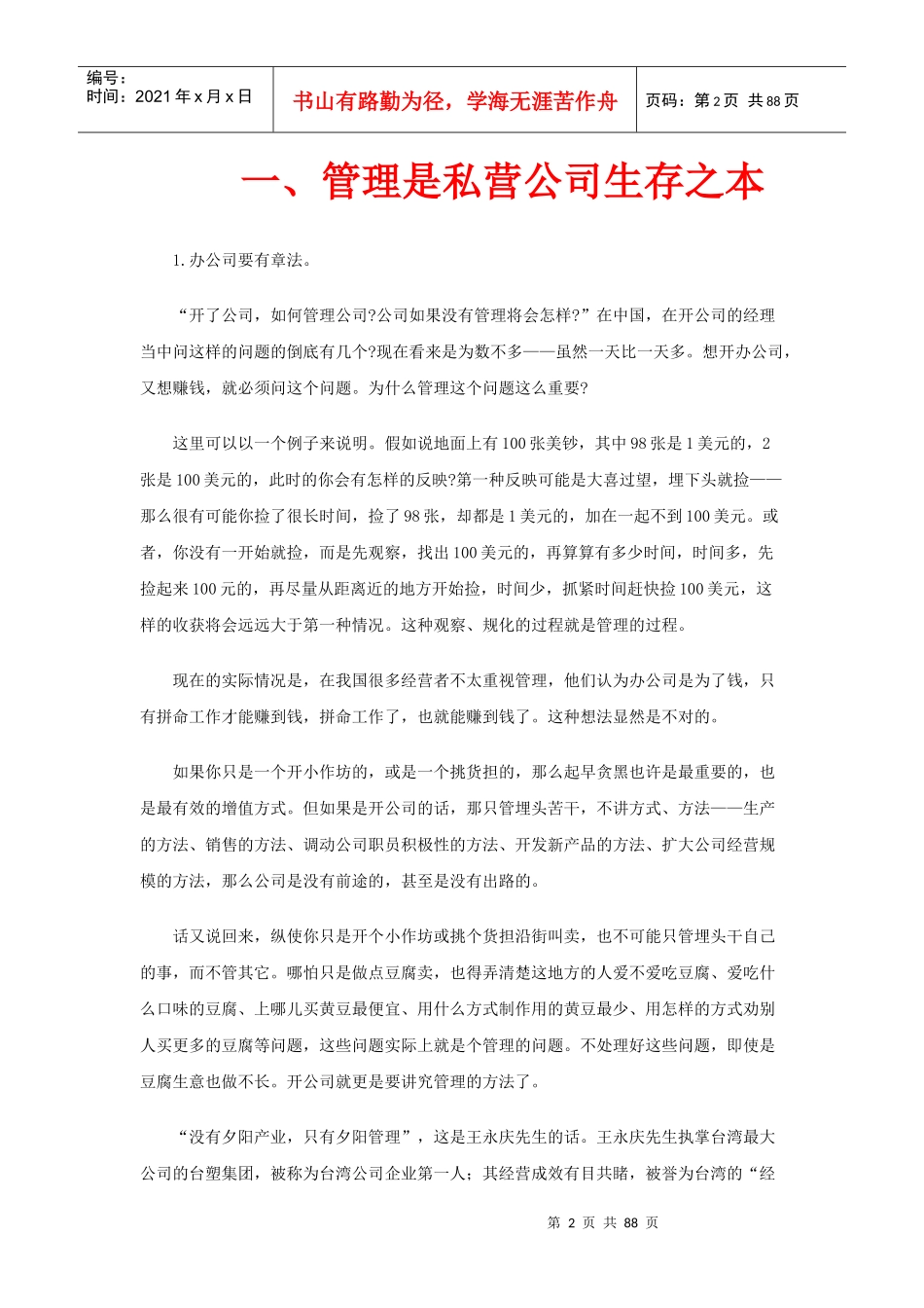 私营公司管理之道(1_第2页