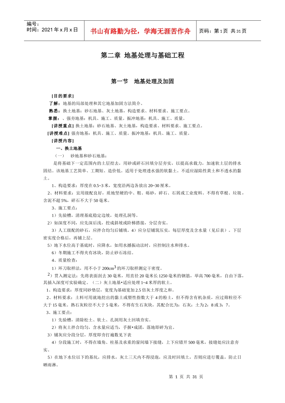 第二章地基处理与基础工程_第1页