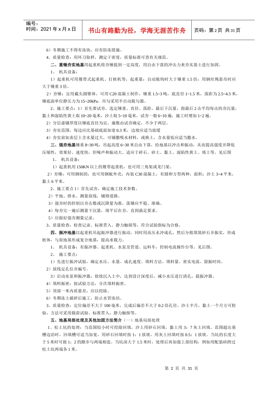 第二章地基处理与基础工程_第2页