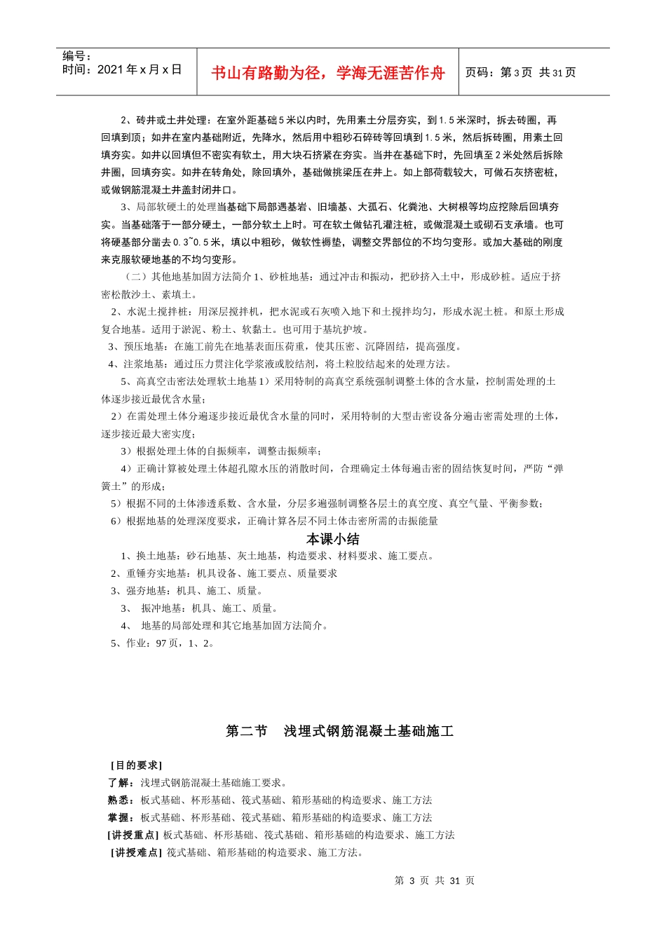 第二章地基处理与基础工程_第3页