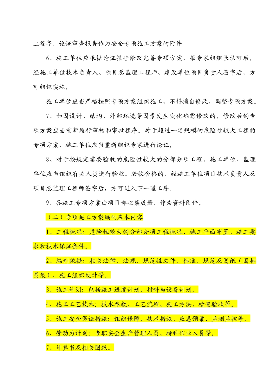 第二册分部分项工程资料_2_第3页