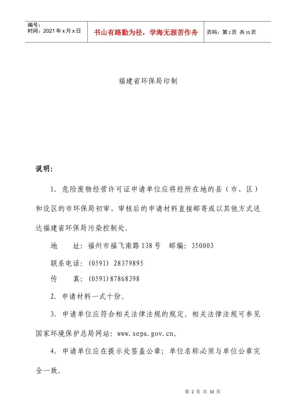 福建省环保局危险废物经营许可证申请书_第2页