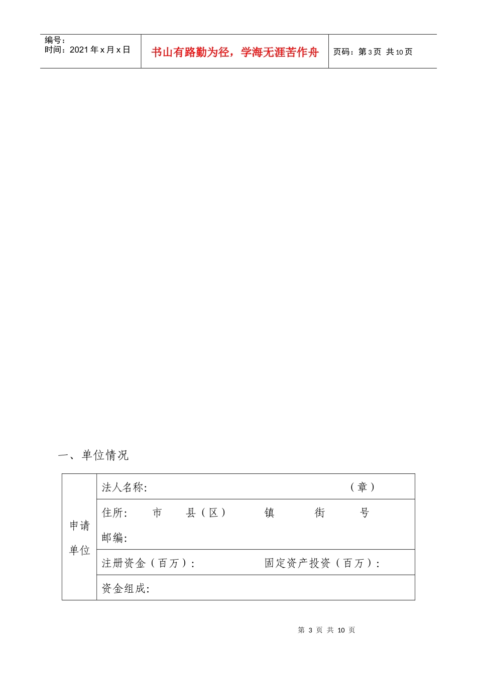 福建省环保局危险废物经营许可证申请书_第3页