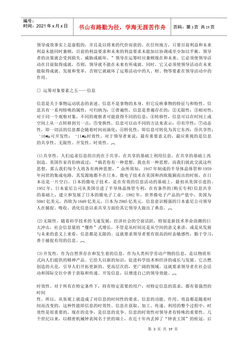 第四章组织管理与系统运筹(下)_第3页