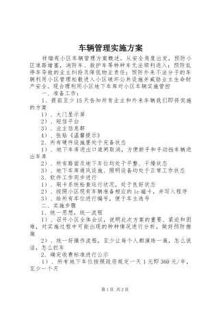 车辆管理方案 