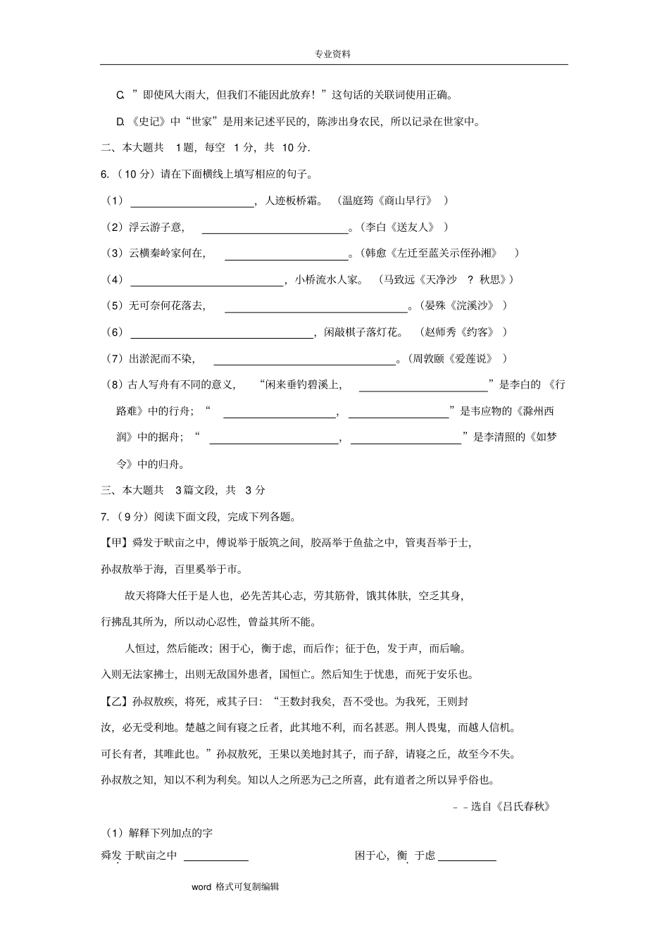 2018年广东省深圳市中考语文试卷(附带答案)_第2页