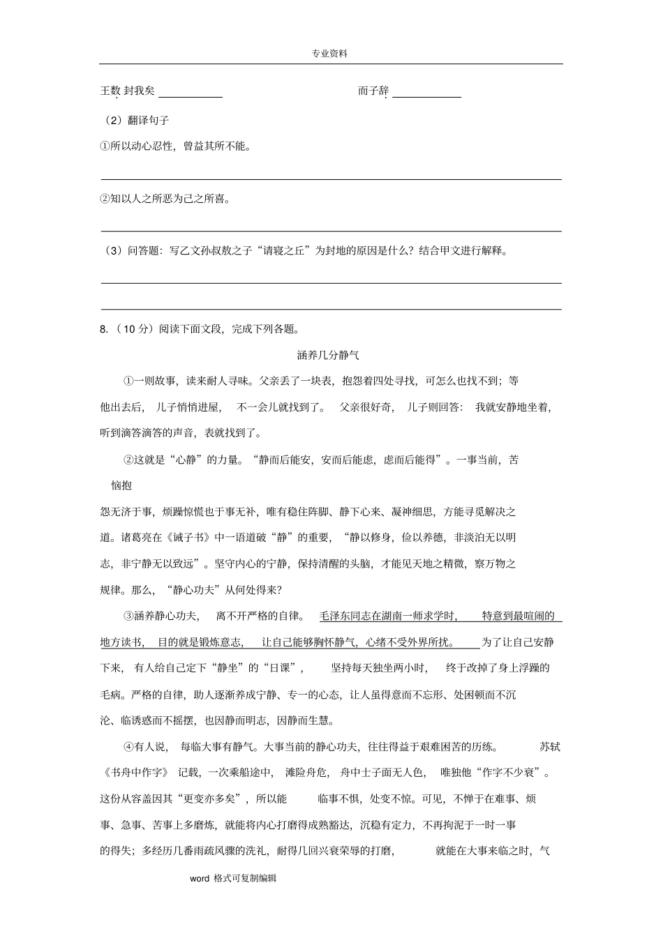 2018年广东省深圳市中考语文试卷(附带答案)_第3页