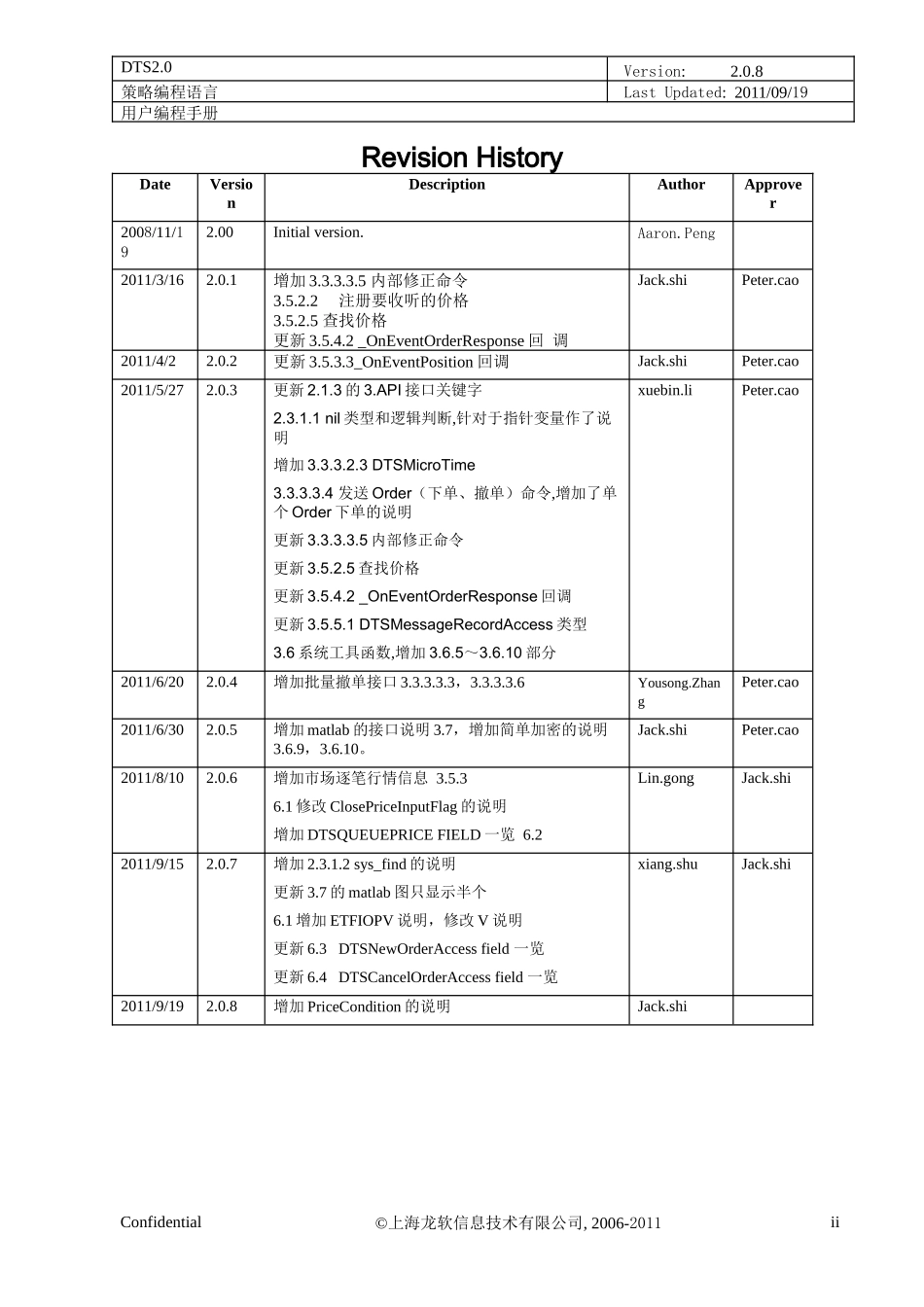 策略编程语言用户编程手册_第2页