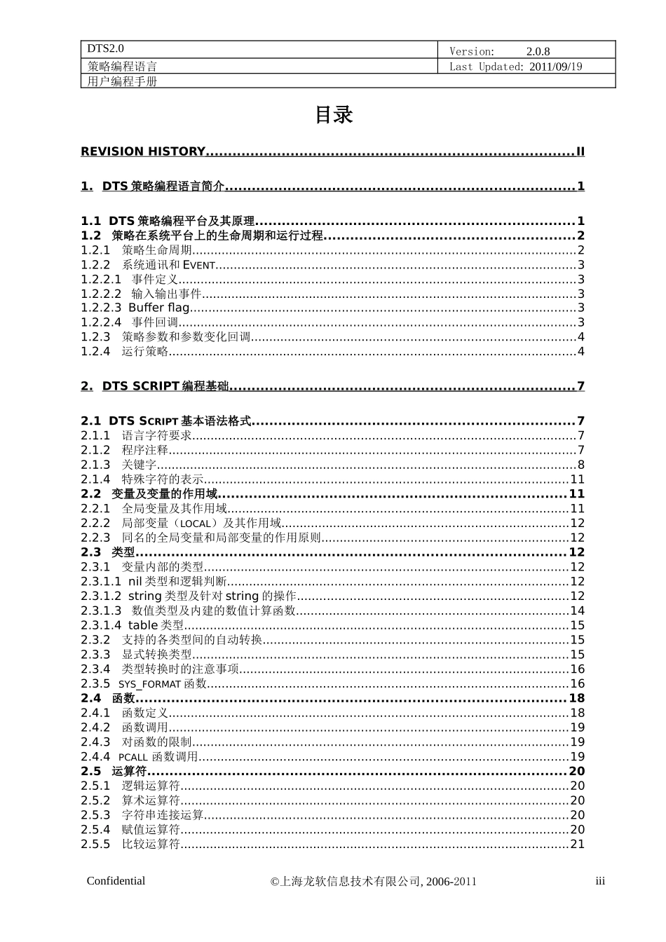 策略编程语言用户编程手册_第3页