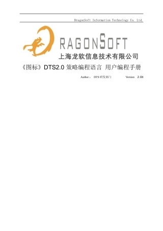 策略编程语言用户编程手册