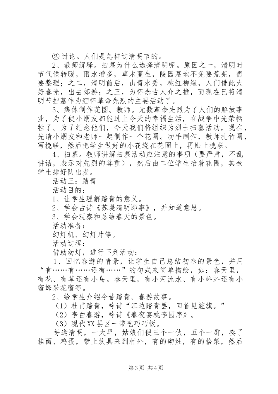 清明节活动实施方案范文 _第3页