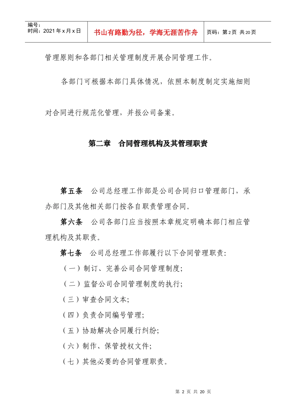 第6篇 合同管理制度(试行)_第2页