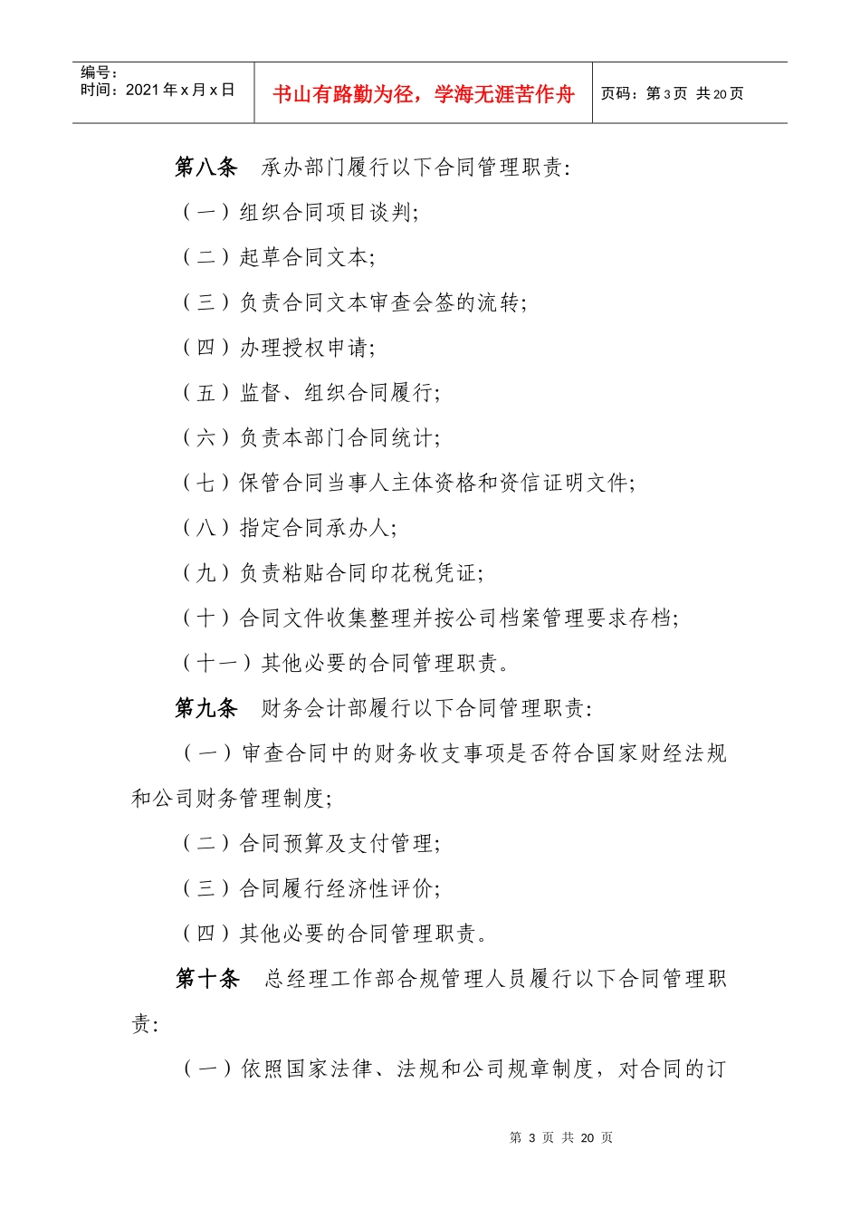 第6篇 合同管理制度(试行)_第3页