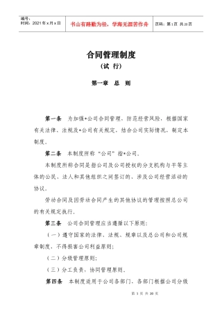 第6篇 合同管理制度(试行)