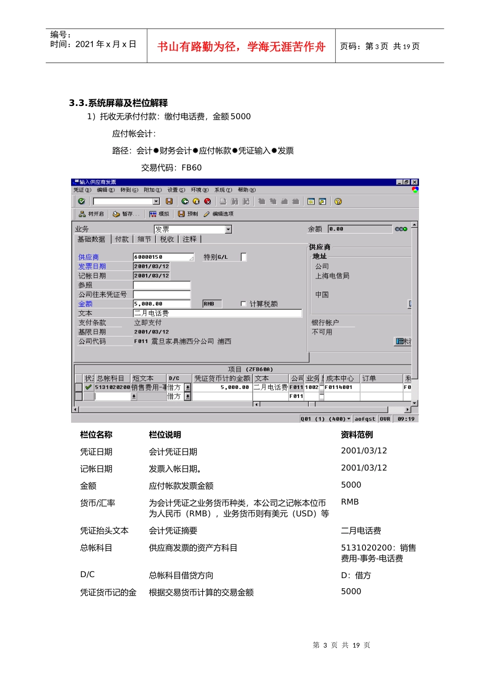 第二十五章-FI25_托收无承付确认流程_第3页