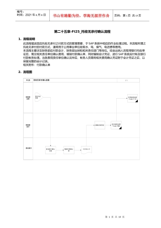 第二十五章-FI25_托收无承付确认流程