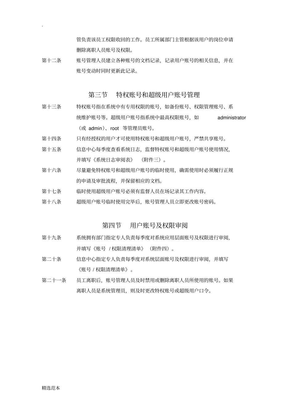 信息系统账号管理制度最新版_第2页