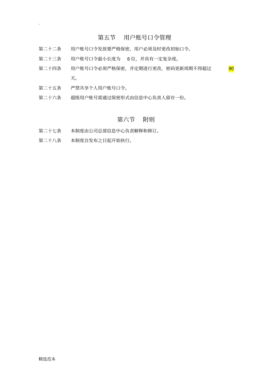 信息系统账号管理制度最新版_第3页