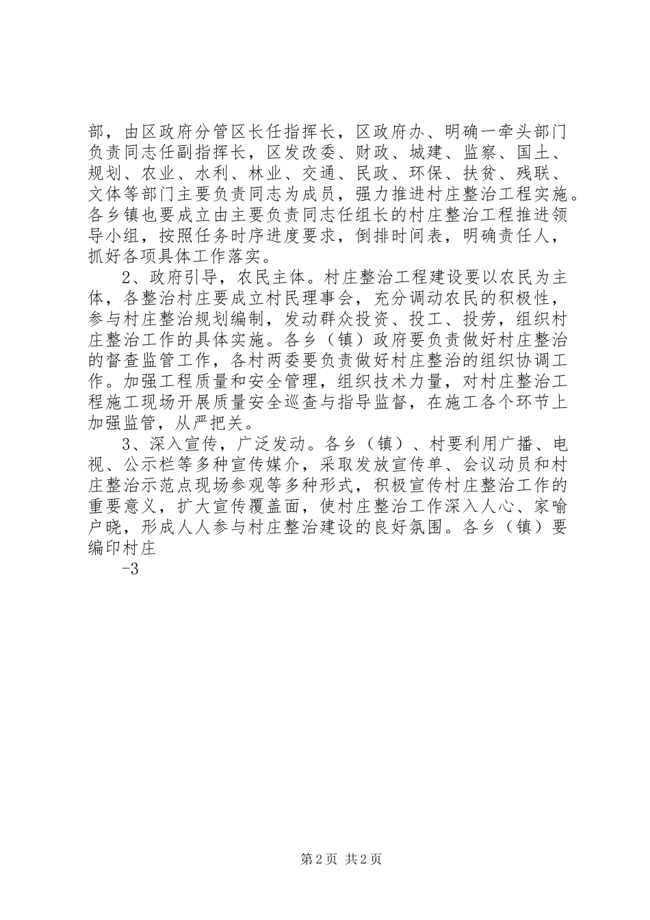 村庄整治工作实施方案 _第2页