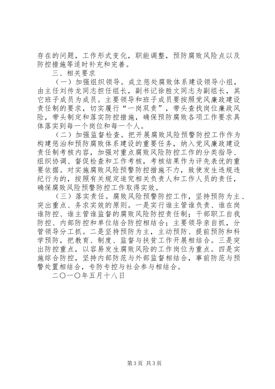 兴国镇腐败风险预警防控工作方案 _第3页