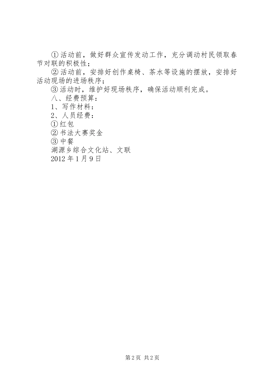 平江全域旅游新春送福活动实施方案 _第2页