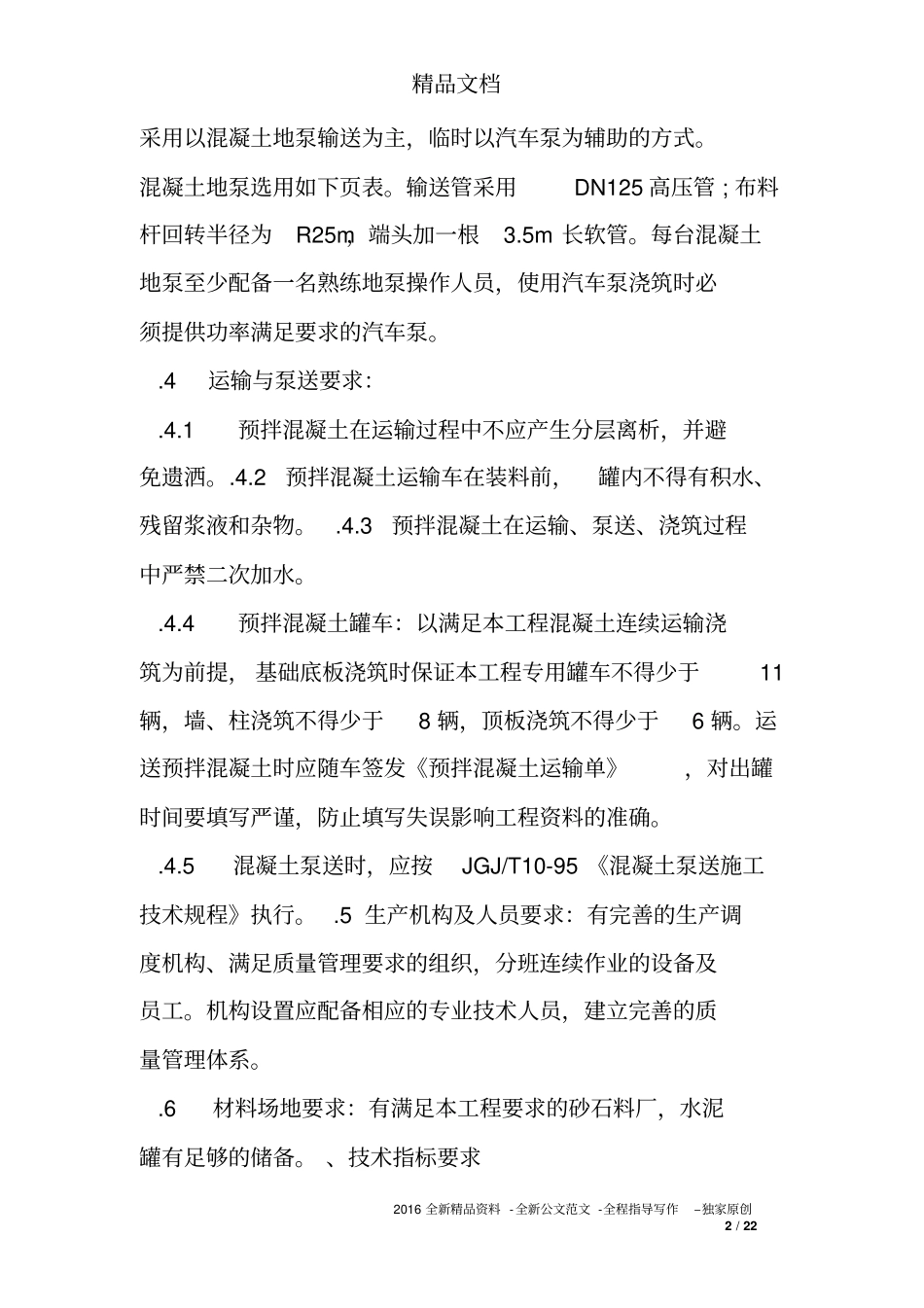 商品混凝土技术合同_第2页