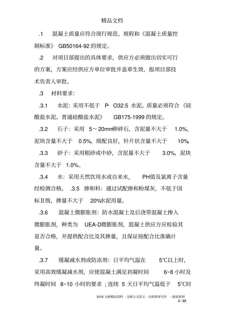 商品混凝土技术合同_第3页