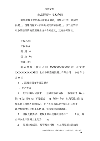 商品混凝土技术合同