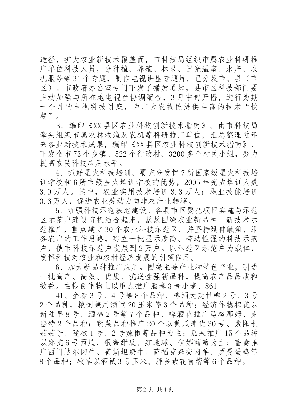 定西百千万农业科技人才帮扶行动方案甘肃定西农业 _第2页
