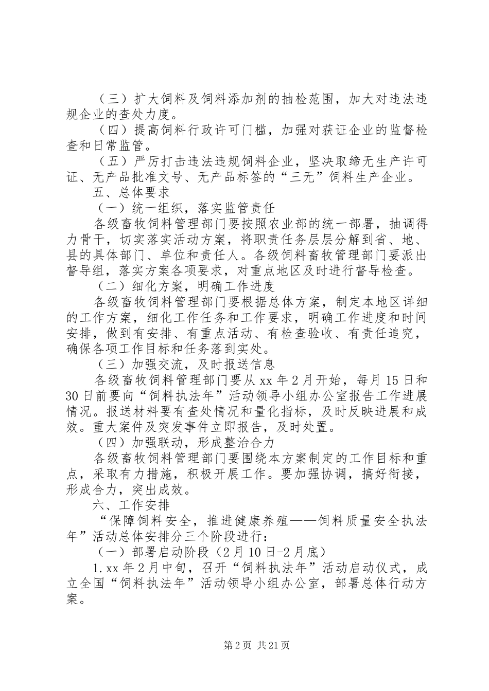 专项整治行动方案3篇_第2页