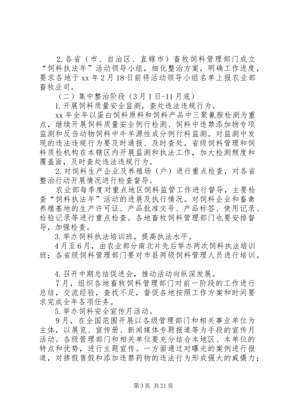 专项整治行动方案3篇_第3页