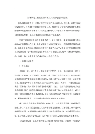 园林景观工程质量控制要点及质量通病防治措施