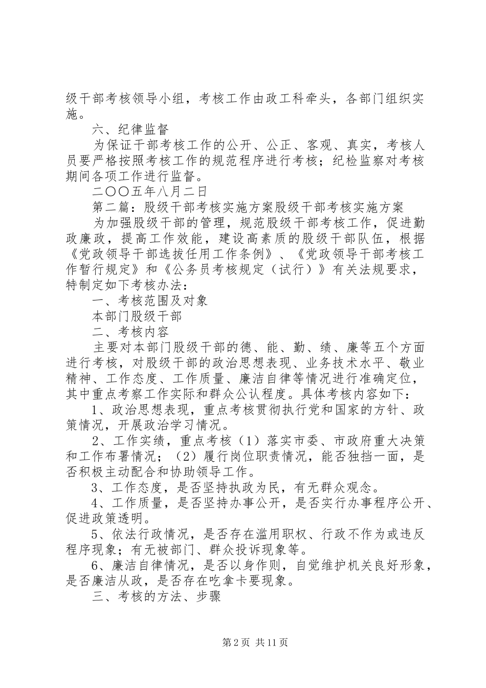 检察院副股级干部考核工作实施方案 _第2页