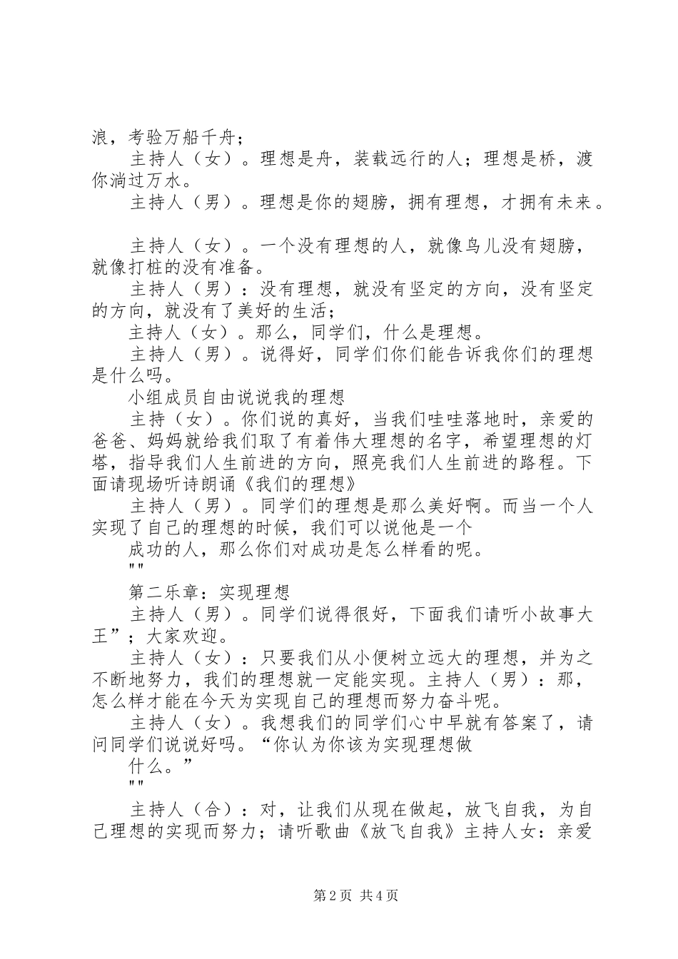 放飞理想主题中队活动实施方案 _第2页