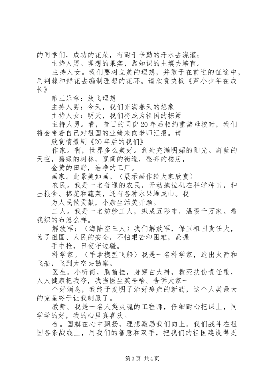 放飞理想主题中队活动实施方案 _第3页