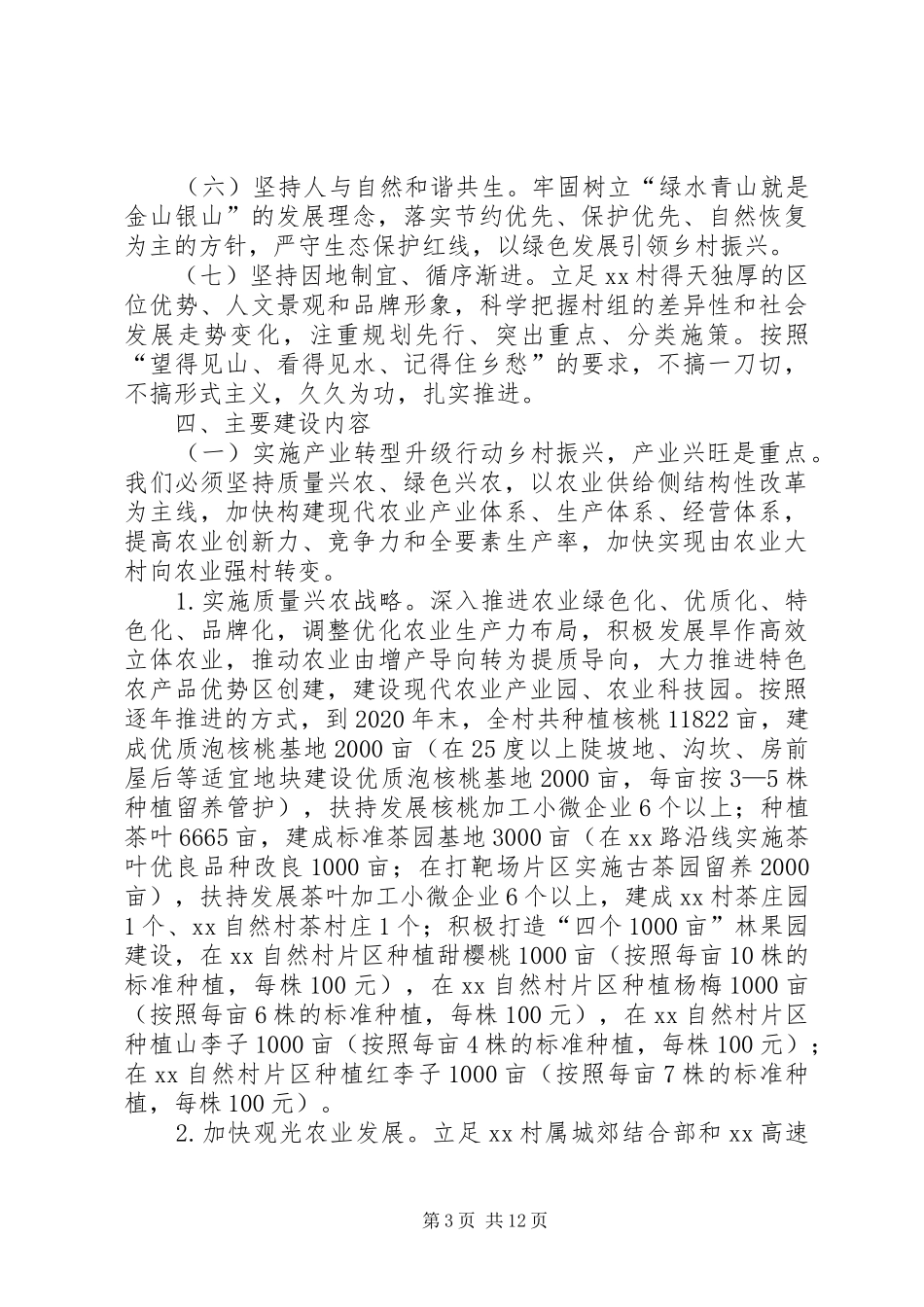 加大普法力度助力乡村振兴战略方案 _第3页