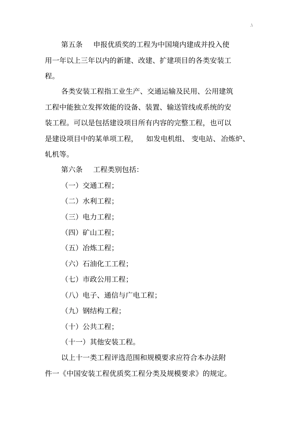 中国安装项目工程优质奖_第2页