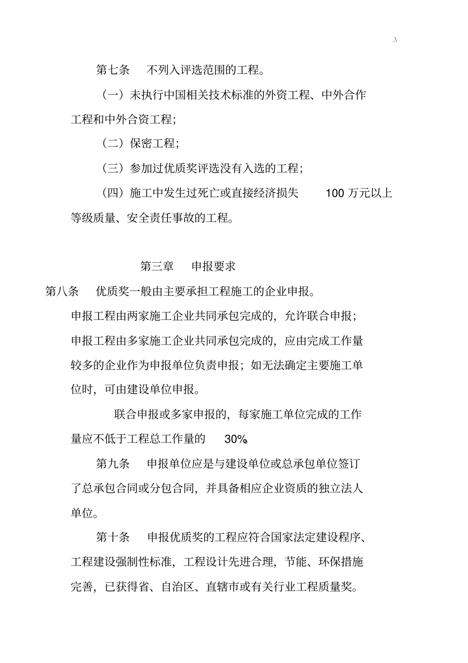 中国安装项目工程优质奖_第3页