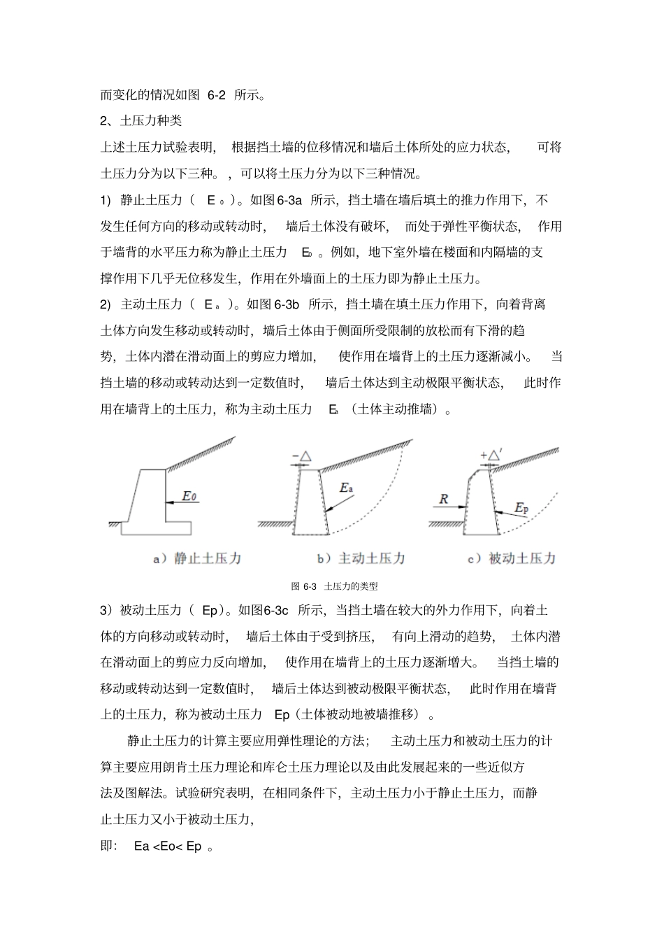 土方边坡与基坑支护_第2页